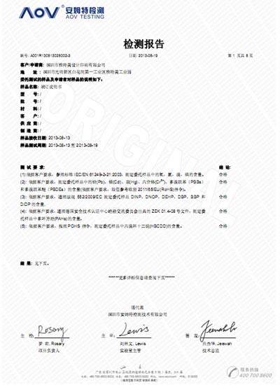 騎釘書成品檢驗(yàn)ROHS報(bào)告